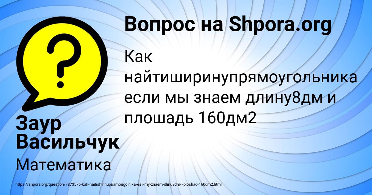 Картинка с текстом вопроса от пользователя Заур Васильчук