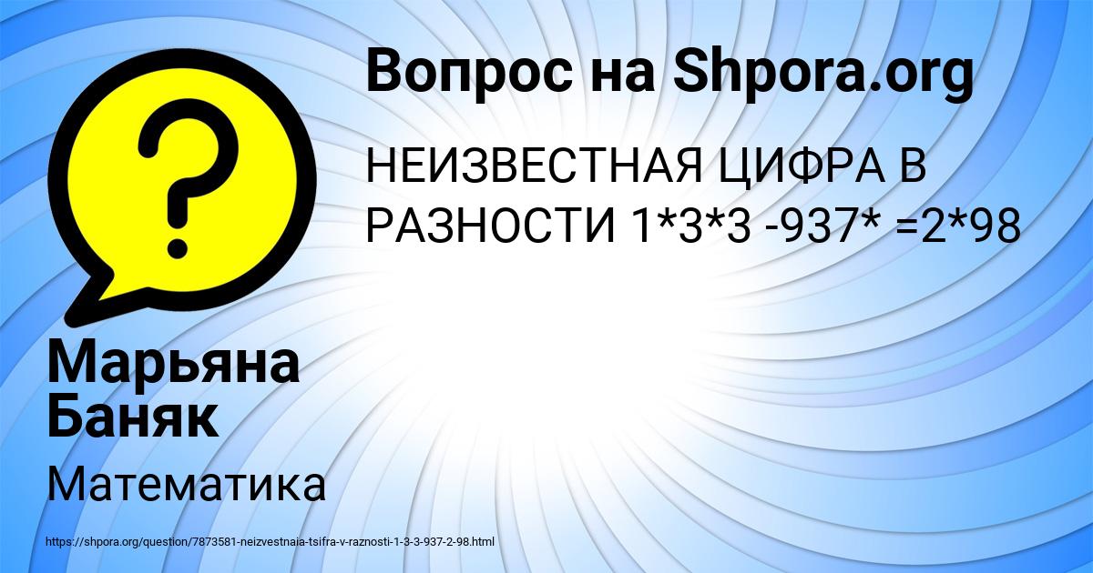 Картинка с текстом вопроса от пользователя Марьяна Баняк