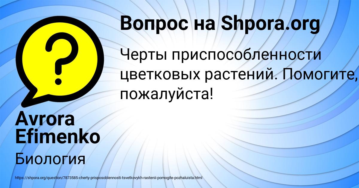 Картинка с текстом вопроса от пользователя Avrora Efimenko