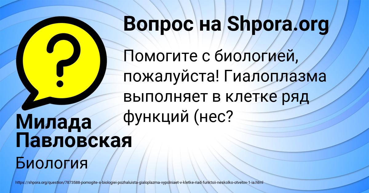 Картинка с текстом вопроса от пользователя Милада Павловская