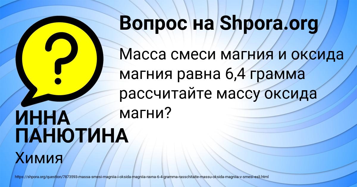 Картинка с текстом вопроса от пользователя ИННА ПАНЮТИНА