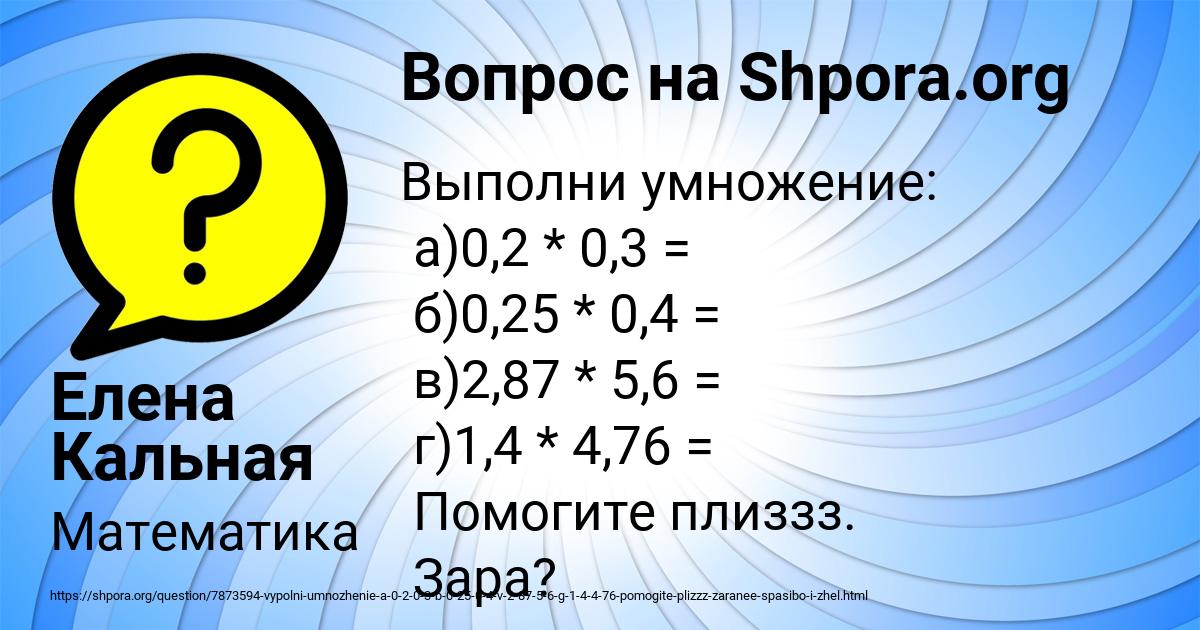 Картинка с текстом вопроса от пользователя Елена Кальная