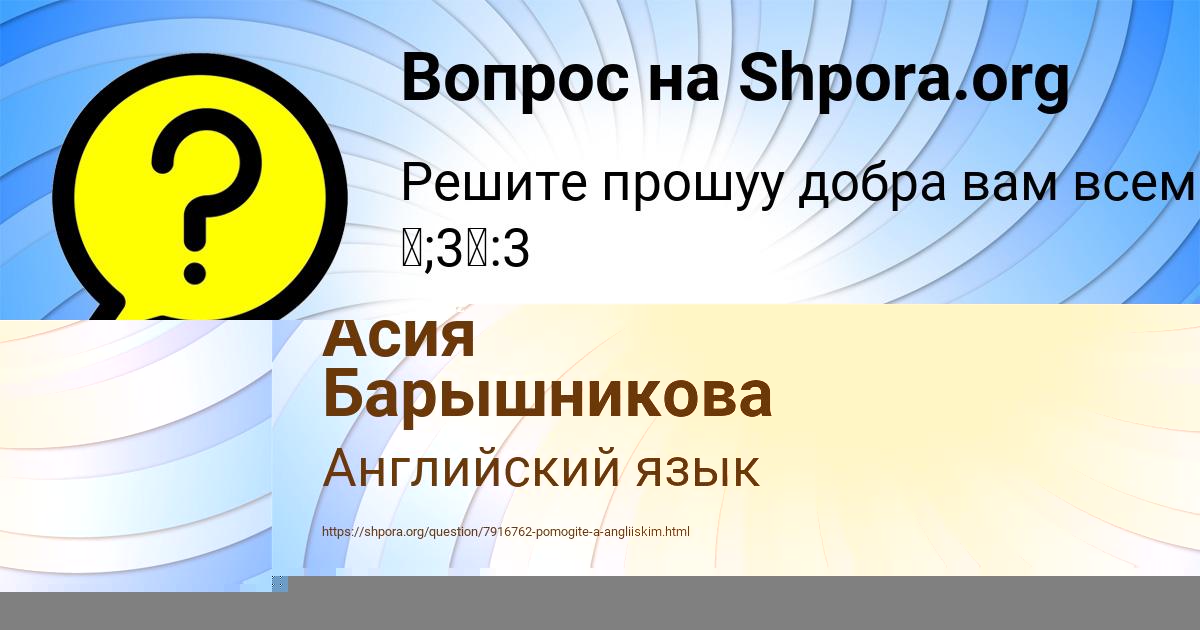 Картинка с текстом вопроса от пользователя Ева Герасименко