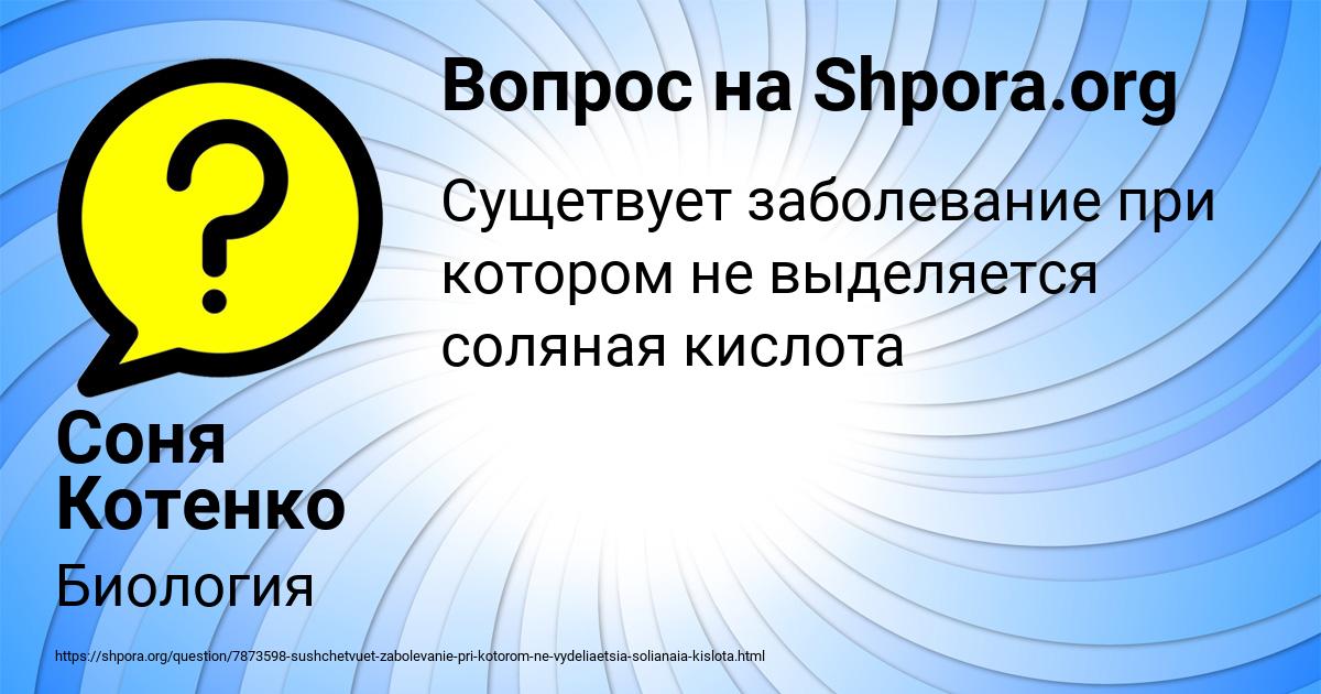 Картинка с текстом вопроса от пользователя Соня Котенко