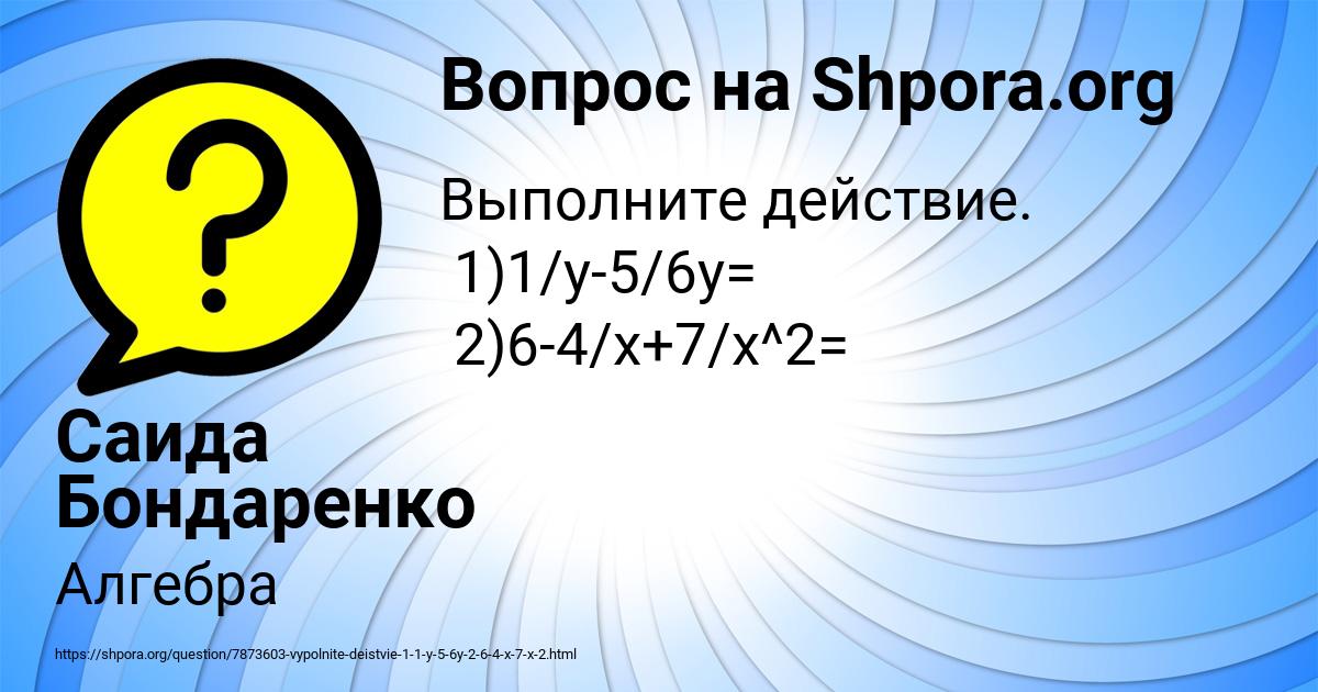 Картинка с текстом вопроса от пользователя Саида Бондаренко