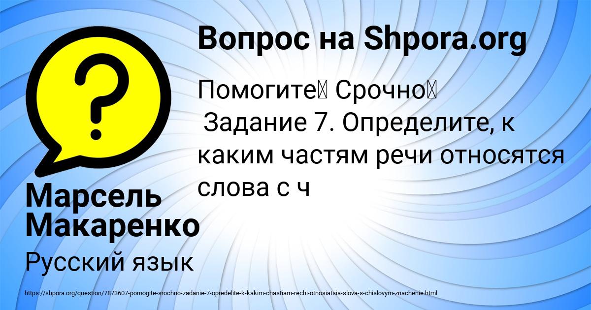 Картинка с текстом вопроса от пользователя Марсель Макаренко