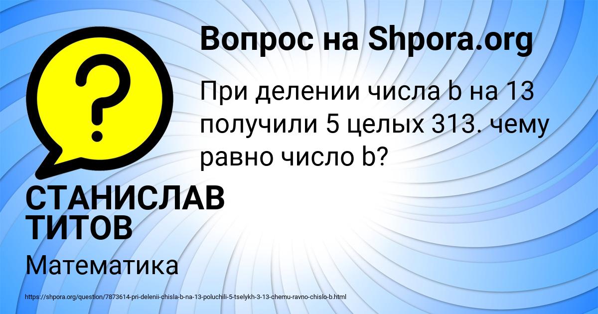 Картинка с текстом вопроса от пользователя СТАНИСЛАВ ТИТОВ