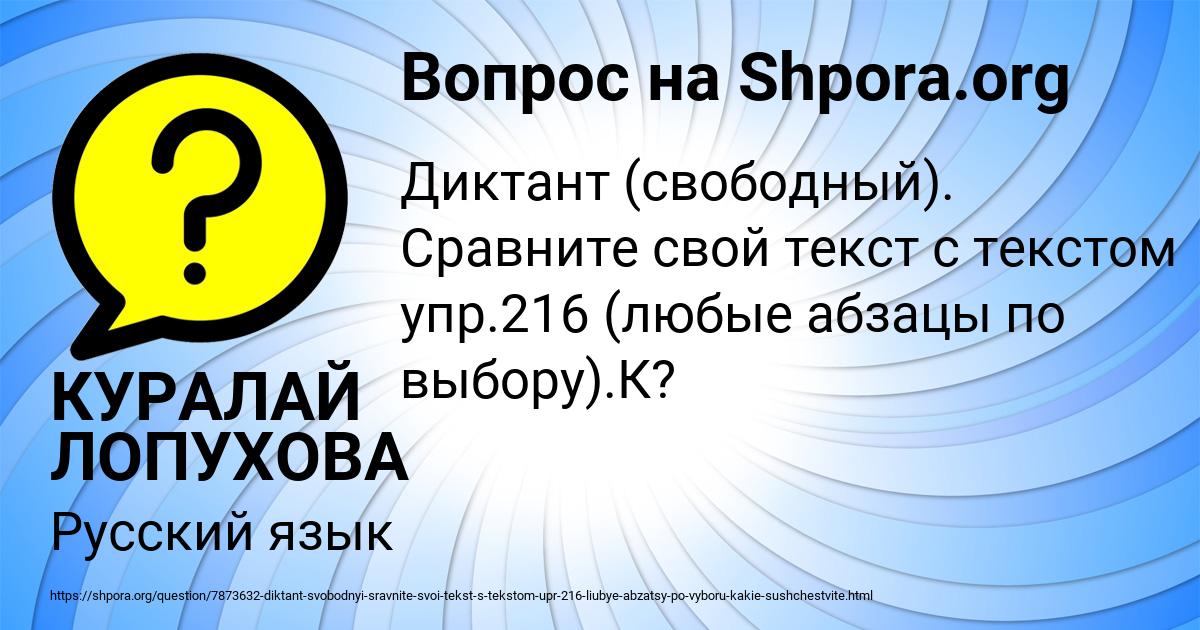 Картинка с текстом вопроса от пользователя КУРАЛАЙ ЛОПУХОВА