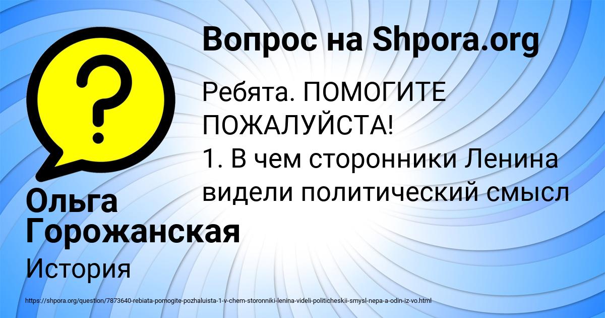 Картинка с текстом вопроса от пользователя Ольга Горожанская