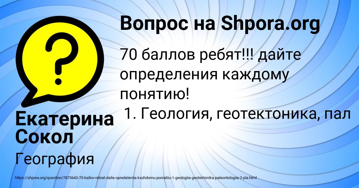 Картинка с текстом вопроса от пользователя Екатерина Сокол