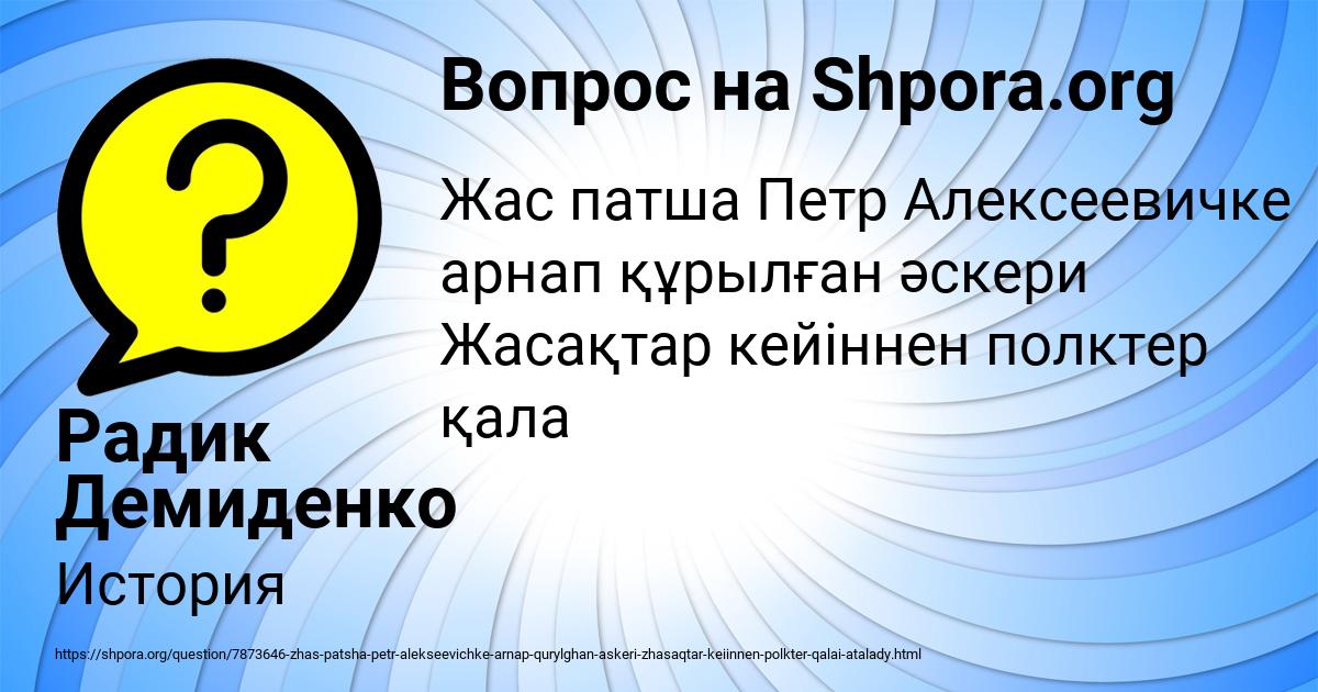 Картинка с текстом вопроса от пользователя Радик Демиденко