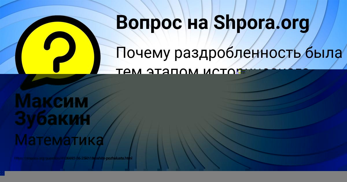 Картинка с текстом вопроса от пользователя Славик Антонов