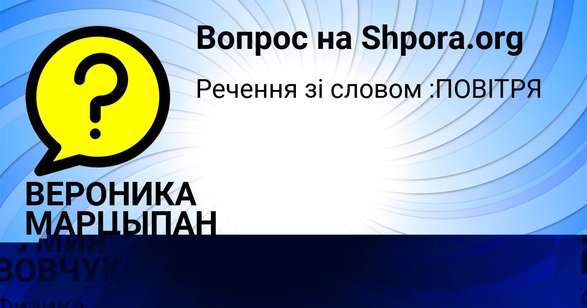 Картинка с текстом вопроса от пользователя РУМИЯ ВОВЧУК