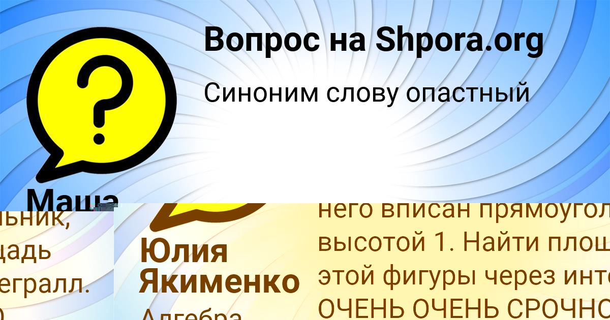 Картинка с текстом вопроса от пользователя Маша Захаренко