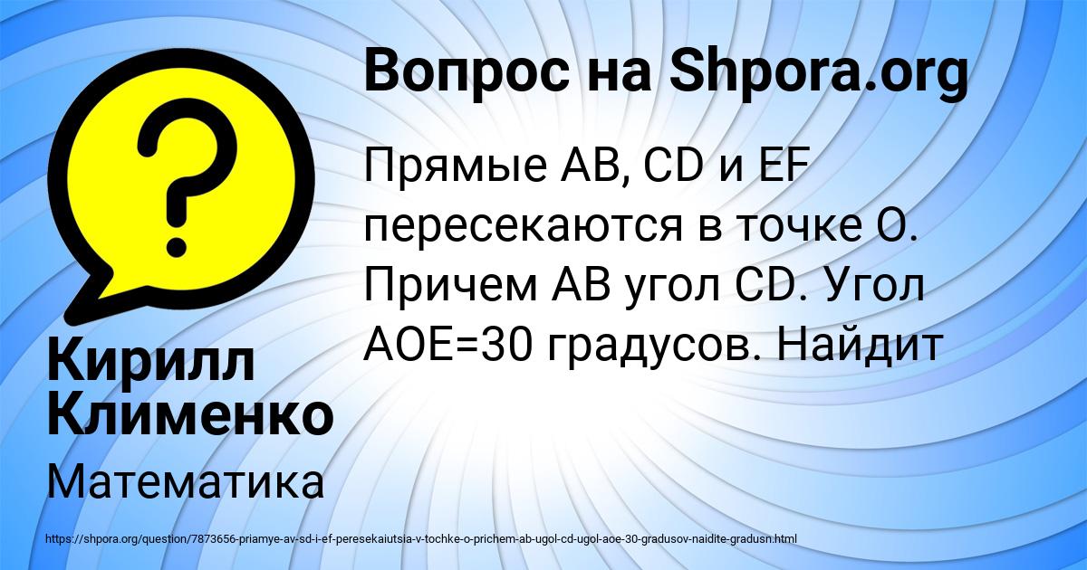 Картинка с текстом вопроса от пользователя Кирилл Клименко