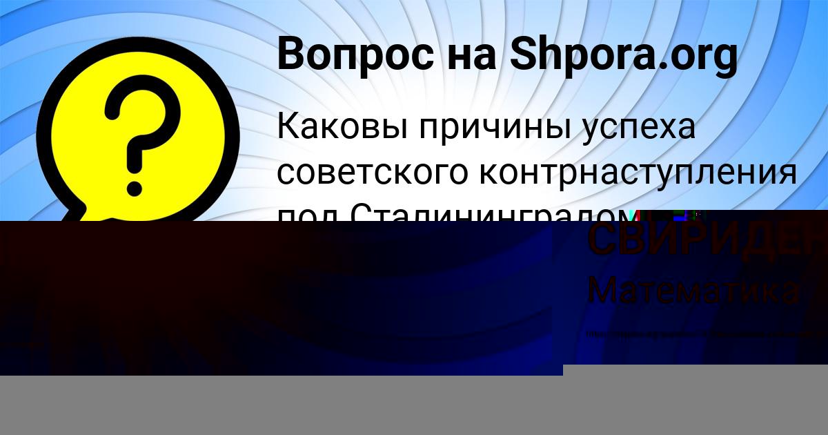 Картинка с текстом вопроса от пользователя ИВАН СВИРИДЕНКО