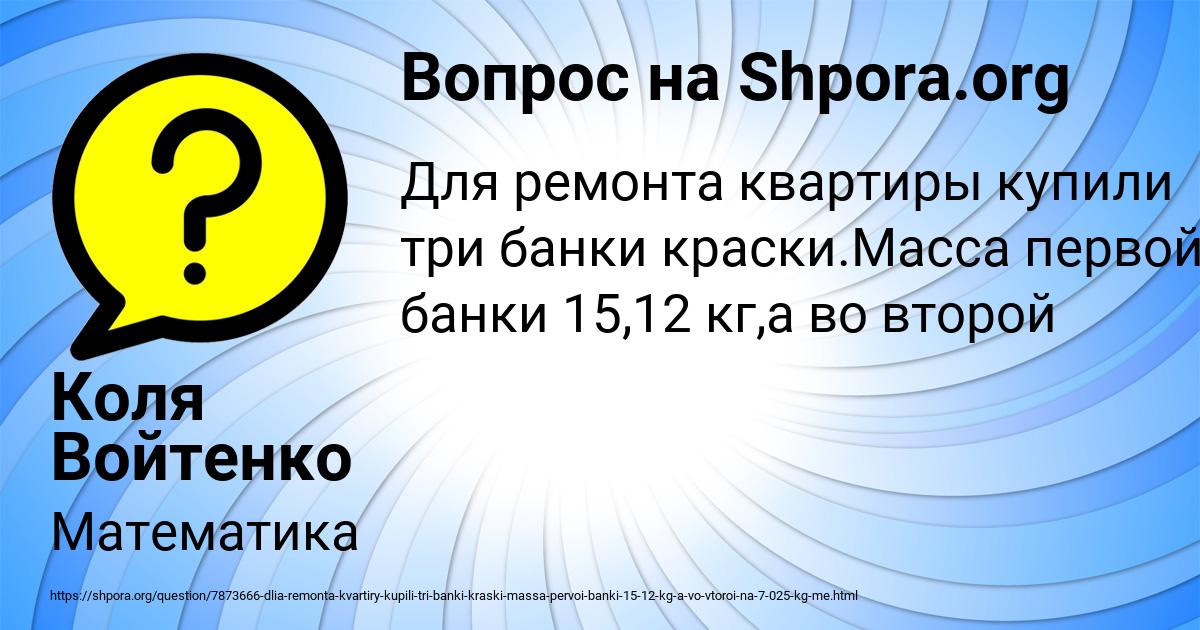 Картинка с текстом вопроса от пользователя Коля Войтенко