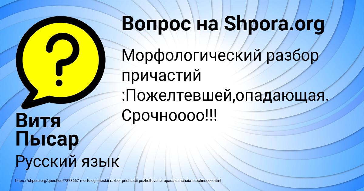 Картинка с текстом вопроса от пользователя Витя Пысар