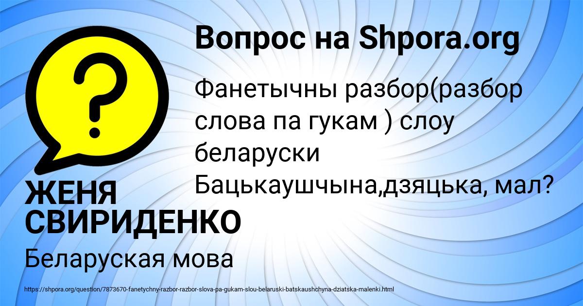 Картинка с текстом вопроса от пользователя ЖЕНЯ СВИРИДЕНКО