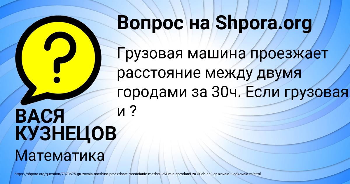 Картинка с текстом вопроса от пользователя ВАСЯ КУЗНЕЦОВ