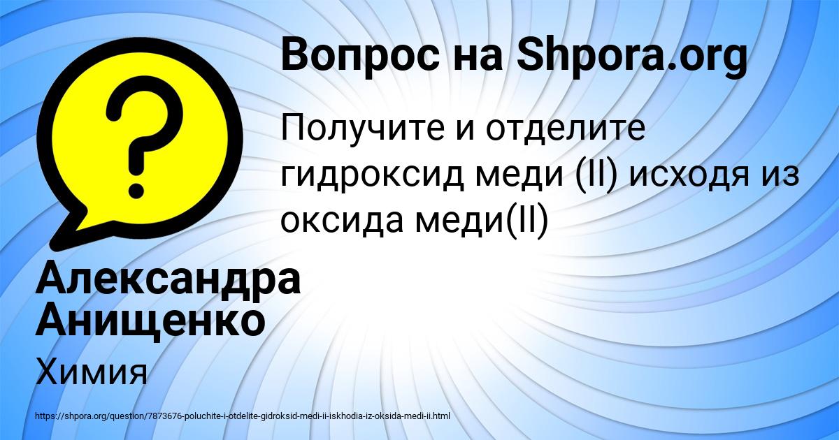 Картинка с текстом вопроса от пользователя Александра Анищенко