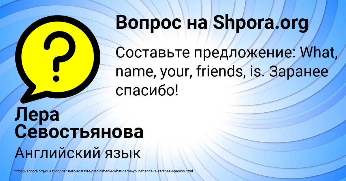 Картинка с текстом вопроса от пользователя Лера Севостьянова
