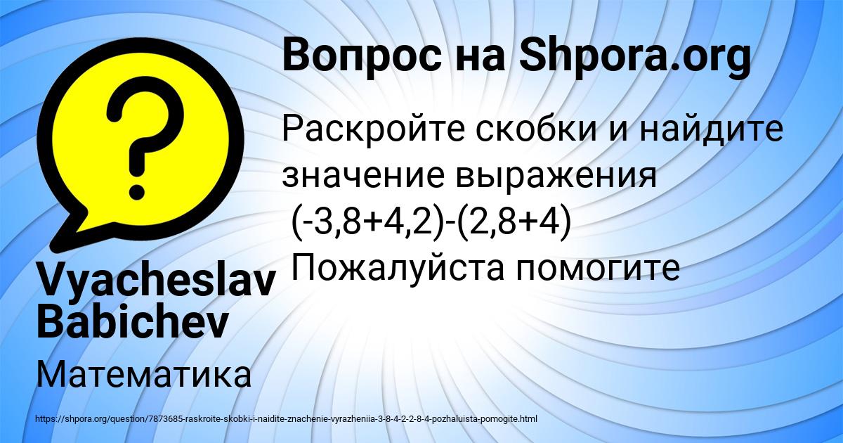 Картинка с текстом вопроса от пользователя Vyacheslav Babichev