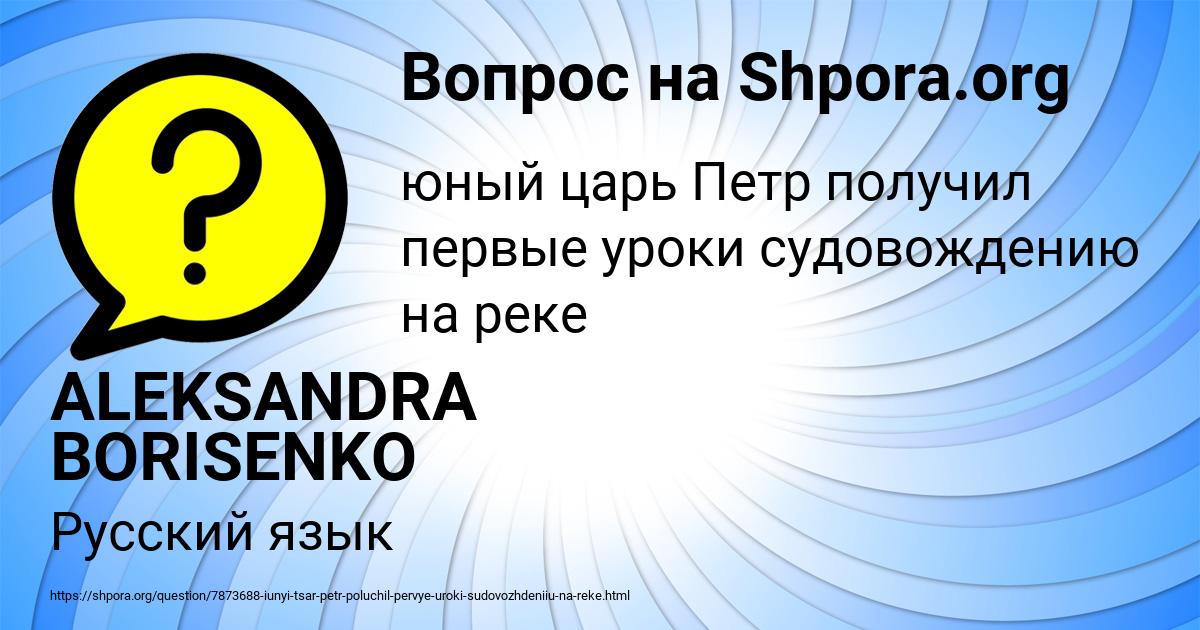 Картинка с текстом вопроса от пользователя ALEKSANDRA BORISENKO