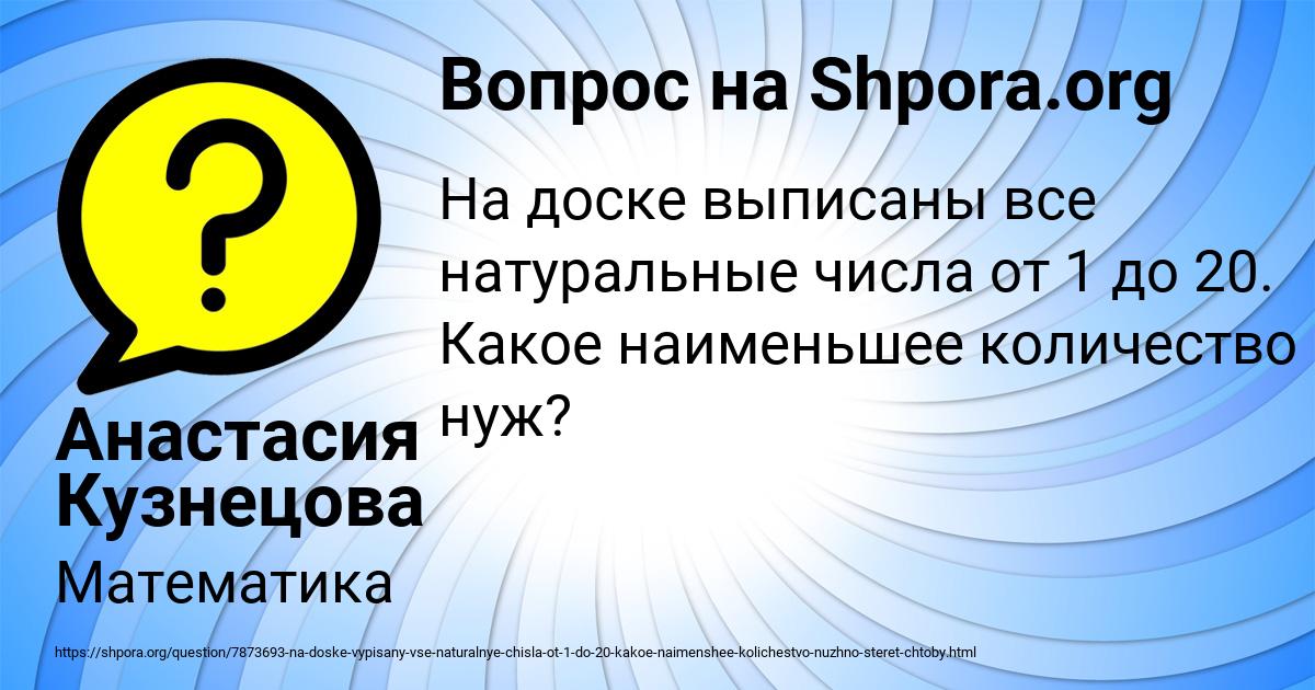 Картинка с текстом вопроса от пользователя Анастасия Кузнецова