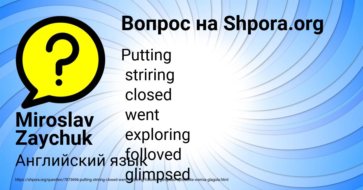 Картинка с текстом вопроса от пользователя Miroslav Zaychuk