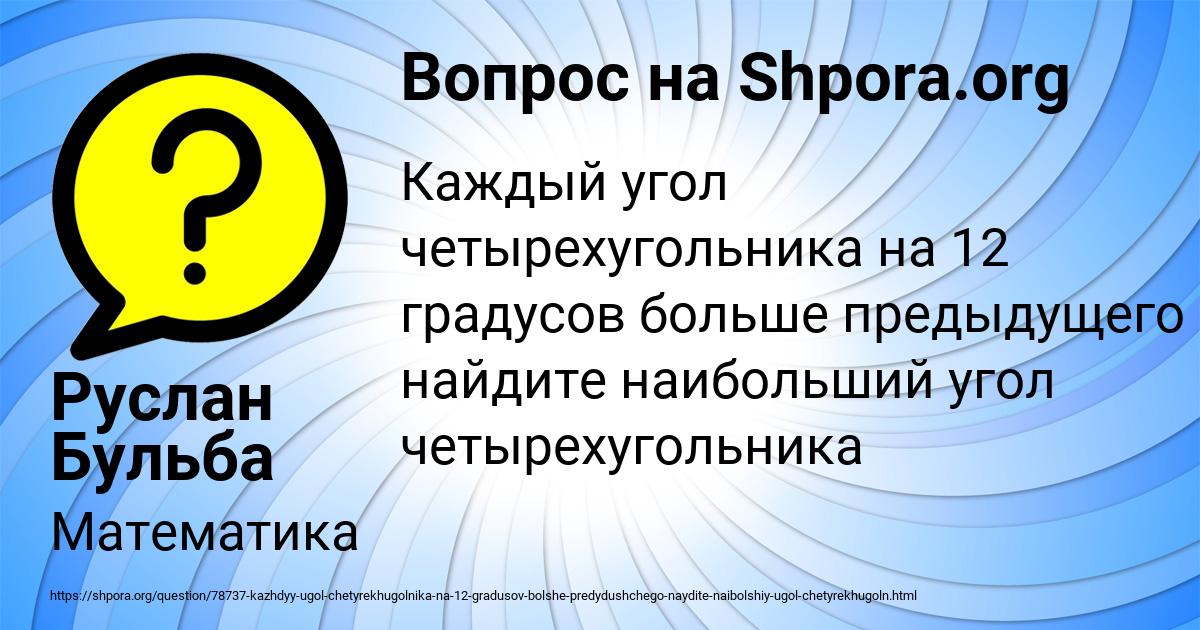 Картинка с текстом вопроса от пользователя Руслан Бульба