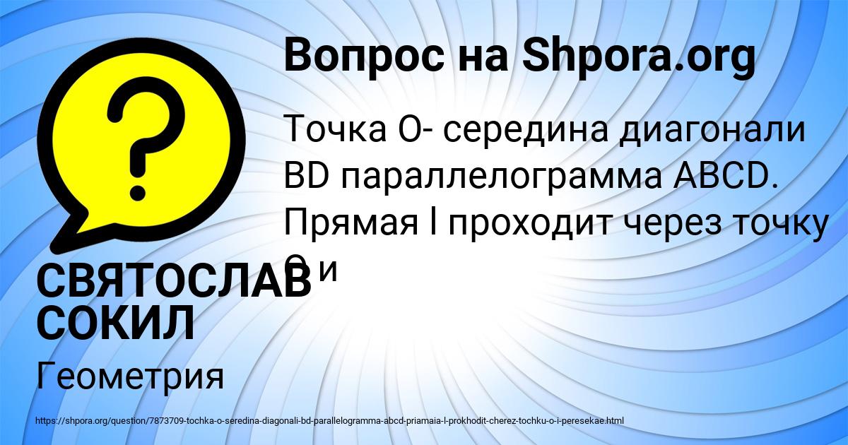 Картинка с текстом вопроса от пользователя СВЯТОСЛАВ СОКИЛ
