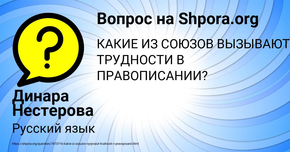 Картинка с текстом вопроса от пользователя Динара Нестерова