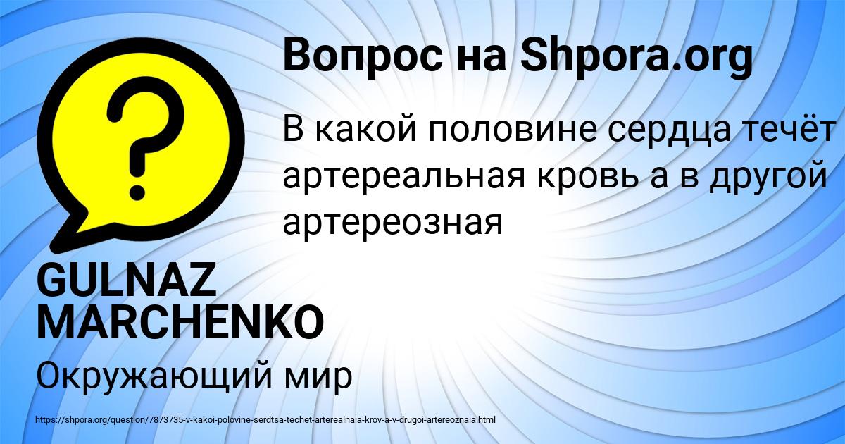 Картинка с текстом вопроса от пользователя GULNAZ MARCHENKO
