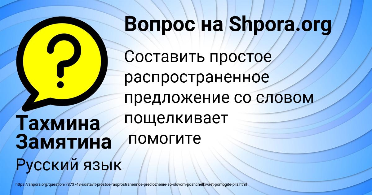 Картинка с текстом вопроса от пользователя Тахмина Замятина