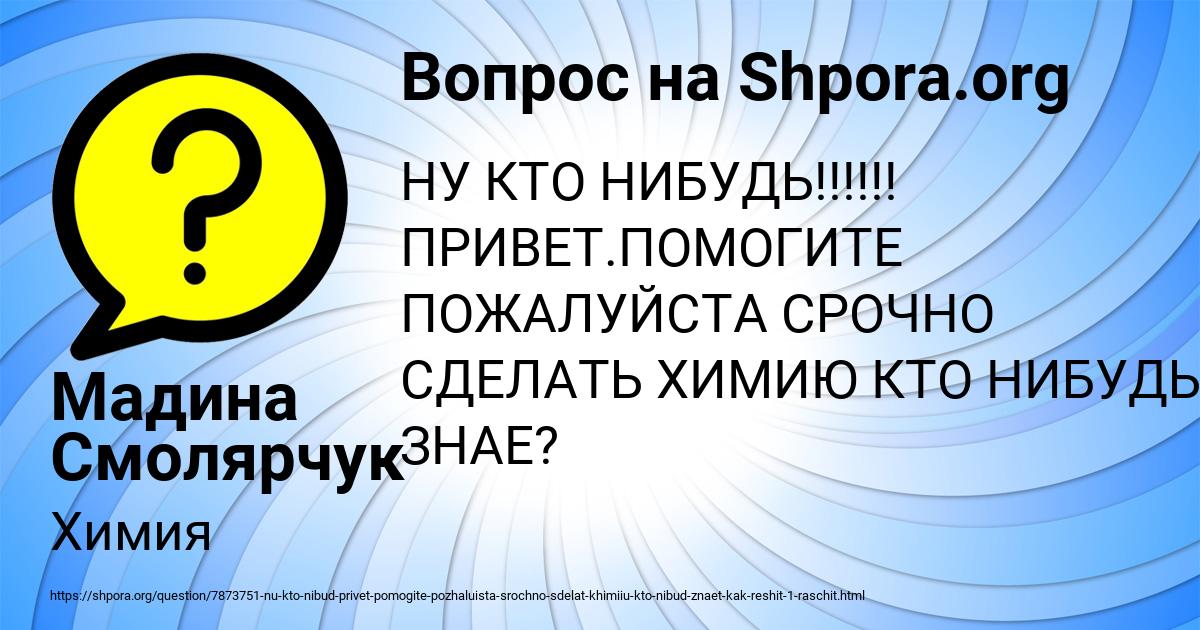 Картинка с текстом вопроса от пользователя Мадина Смолярчук