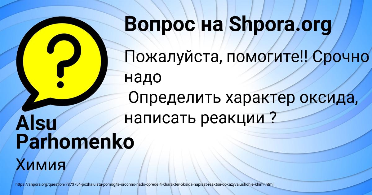 Картинка с текстом вопроса от пользователя Alsu Parhomenko