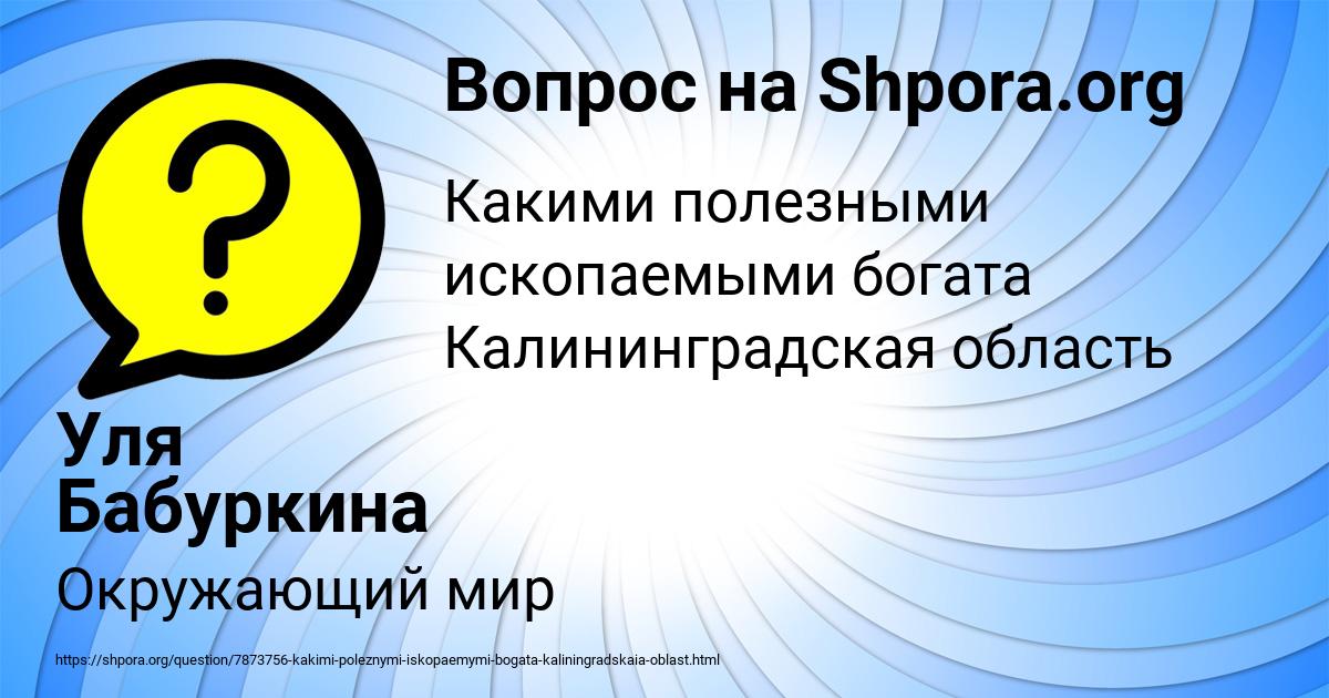 Картинка с текстом вопроса от пользователя Уля Бабуркина
