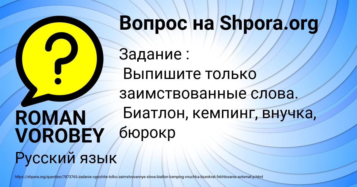 Картинка с текстом вопроса от пользователя ROMAN VOROBEY