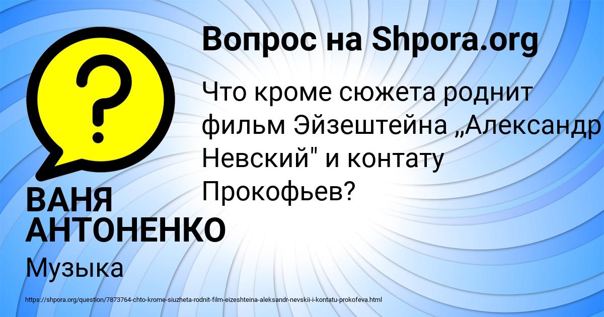 Картинка с текстом вопроса от пользователя ВАНЯ АНТОНЕНКО