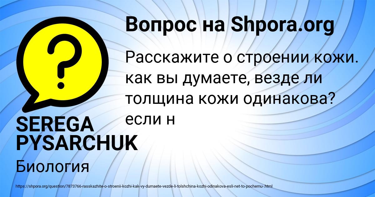 Картинка с текстом вопроса от пользователя SEREGA PYSARCHUK