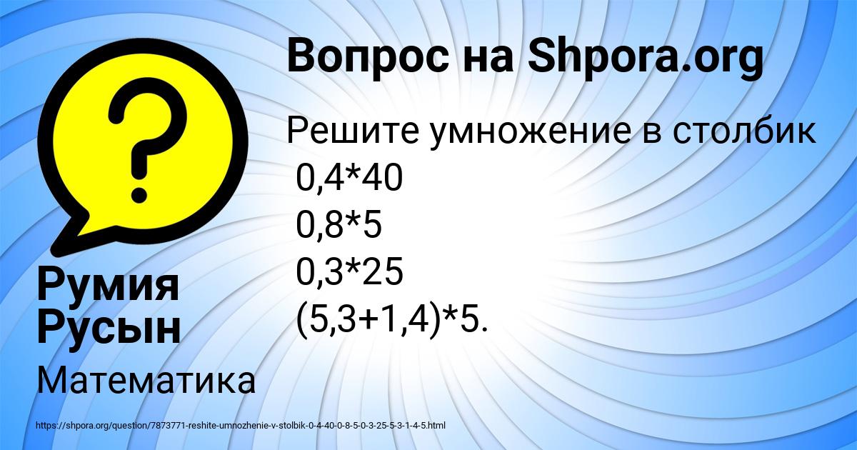 Картинка с текстом вопроса от пользователя Румия Русын