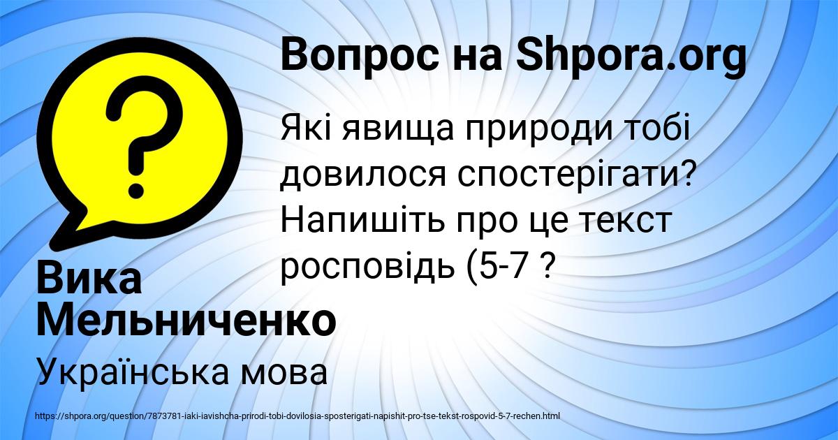 Картинка с текстом вопроса от пользователя Вика Мельниченко