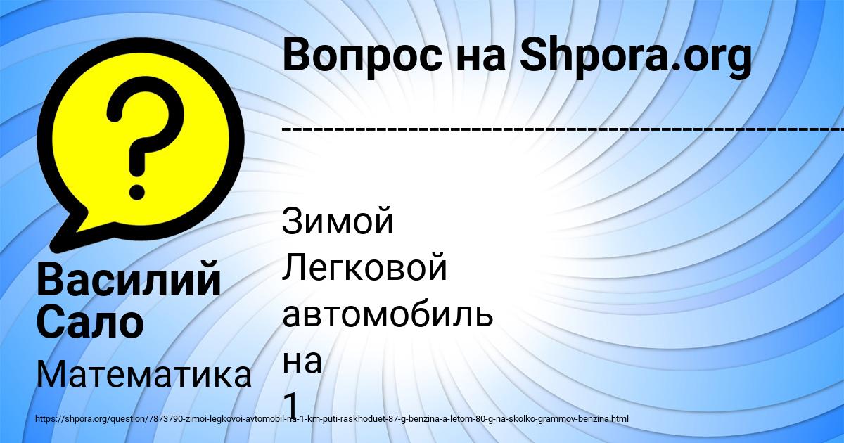 Картинка с текстом вопроса от пользователя Василий Сало