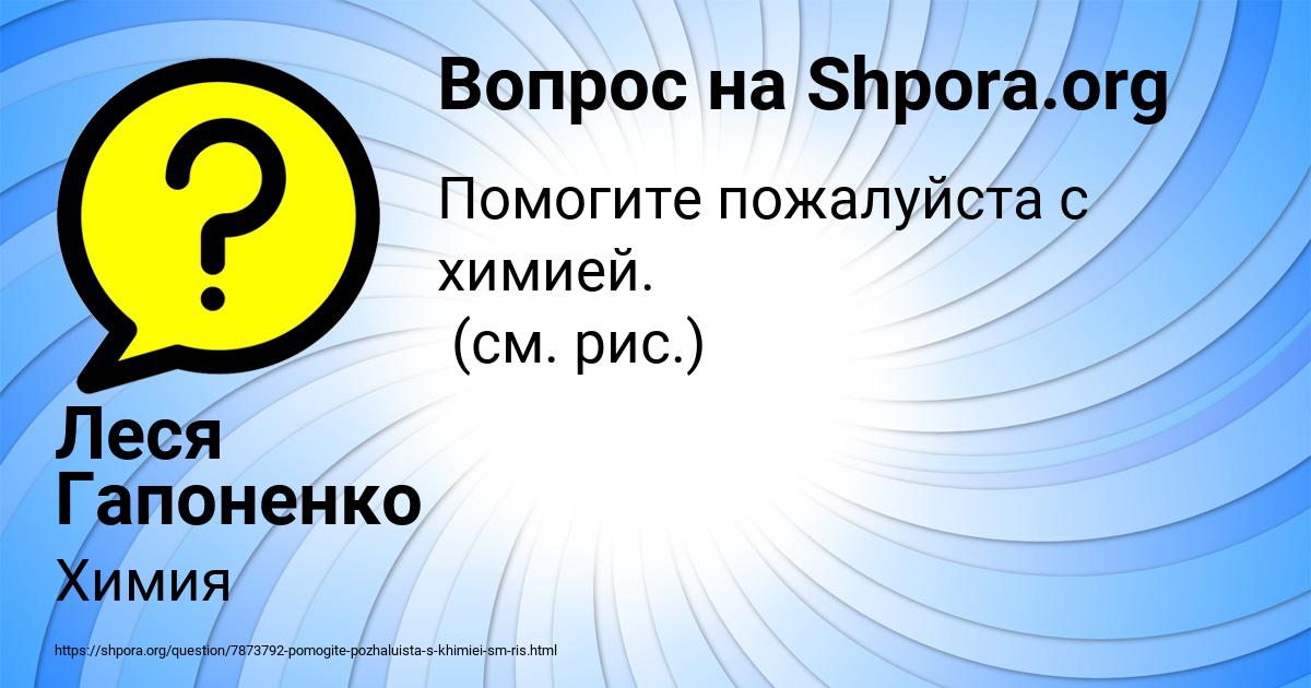 Картинка с текстом вопроса от пользователя Леся Гапоненко