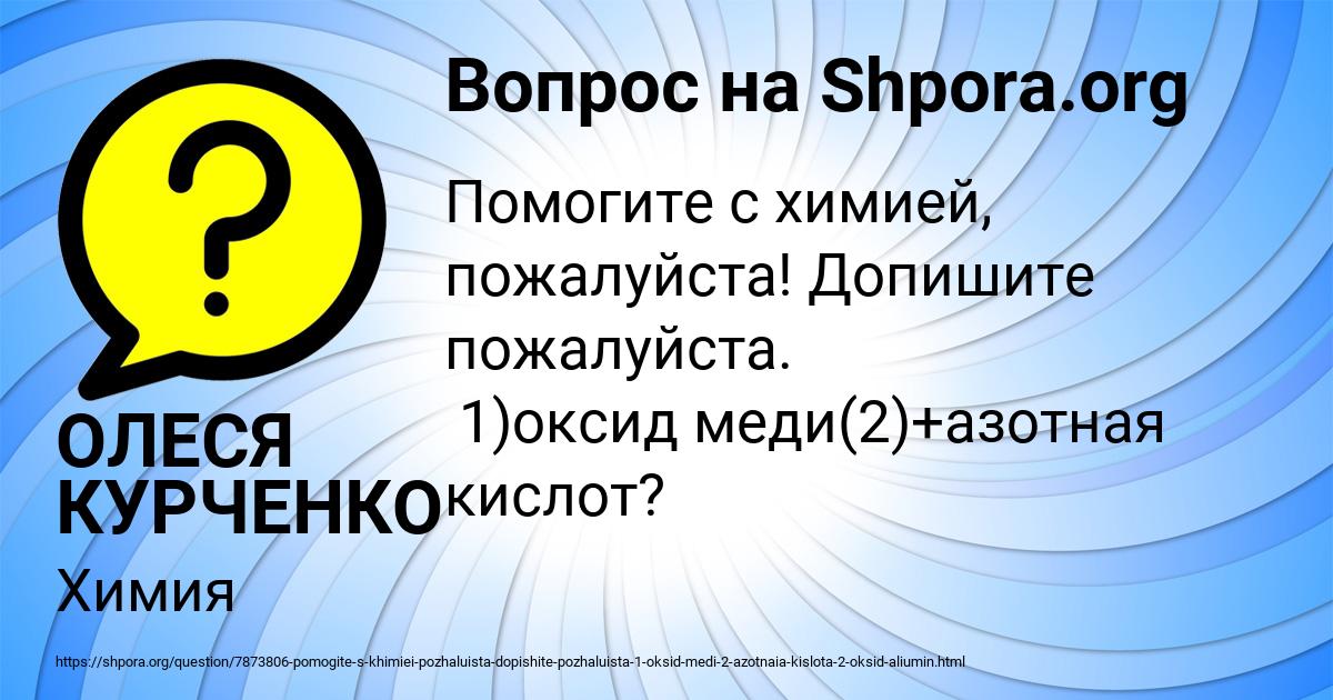 Картинка с текстом вопроса от пользователя ОЛЕСЯ КУРЧЕНКО