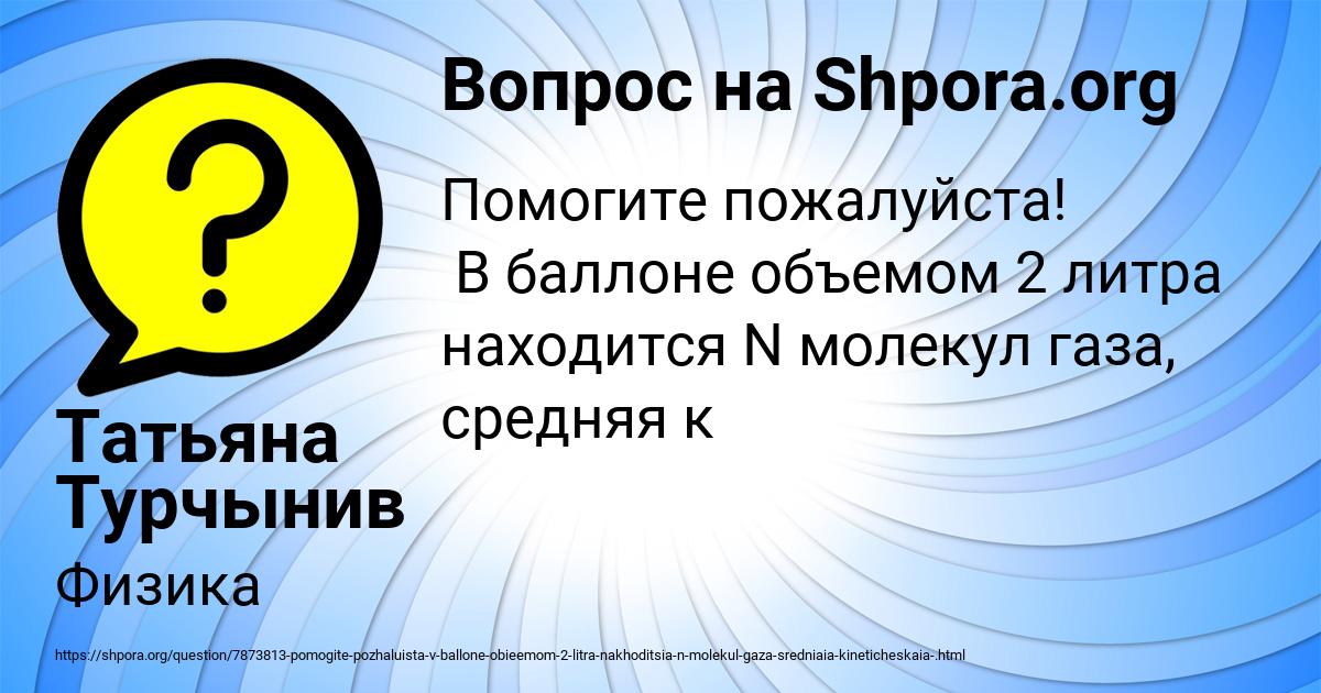 Картинка с текстом вопроса от пользователя Татьяна Турчынив