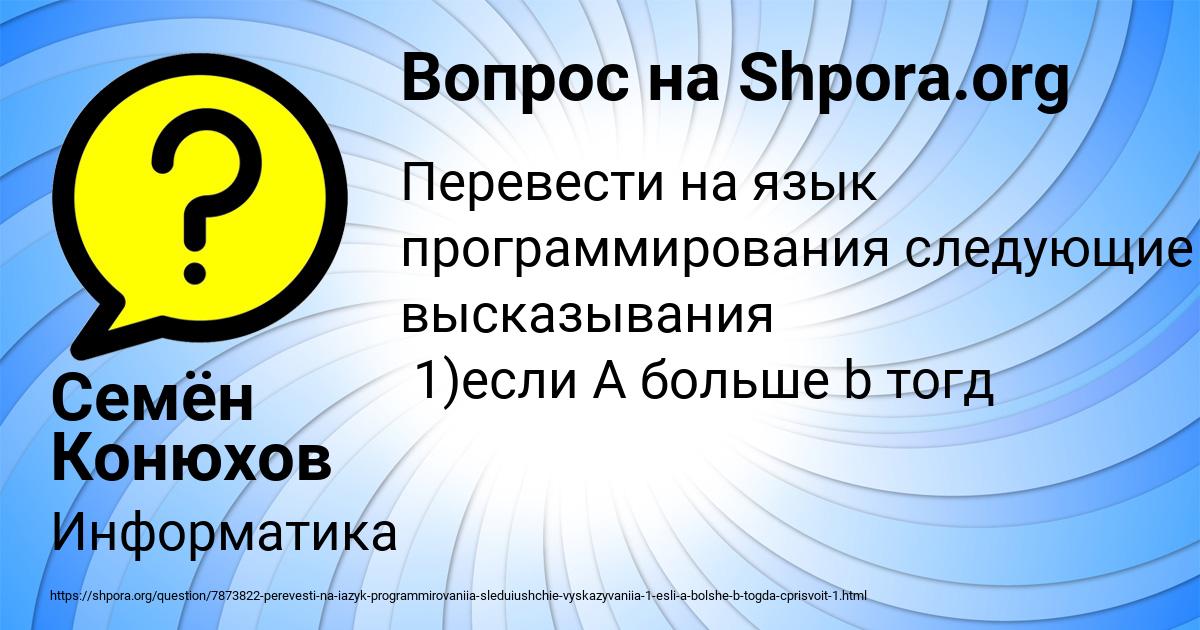 Картинка с текстом вопроса от пользователя Семён Конюхов