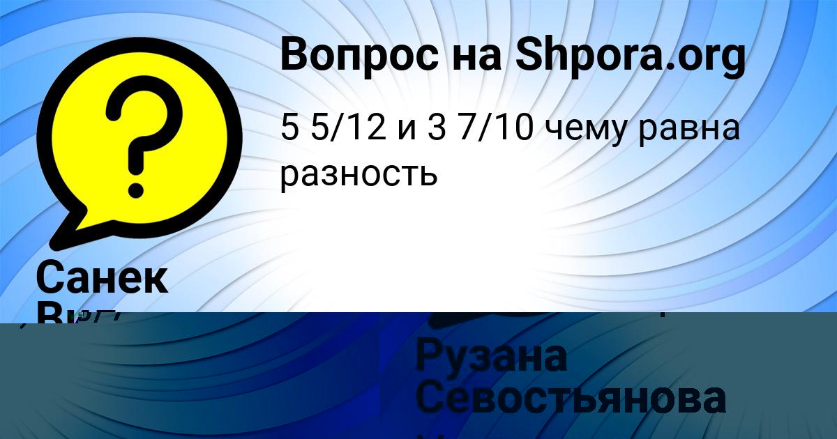 Картинка с текстом вопроса от пользователя Рузана Севостьянова