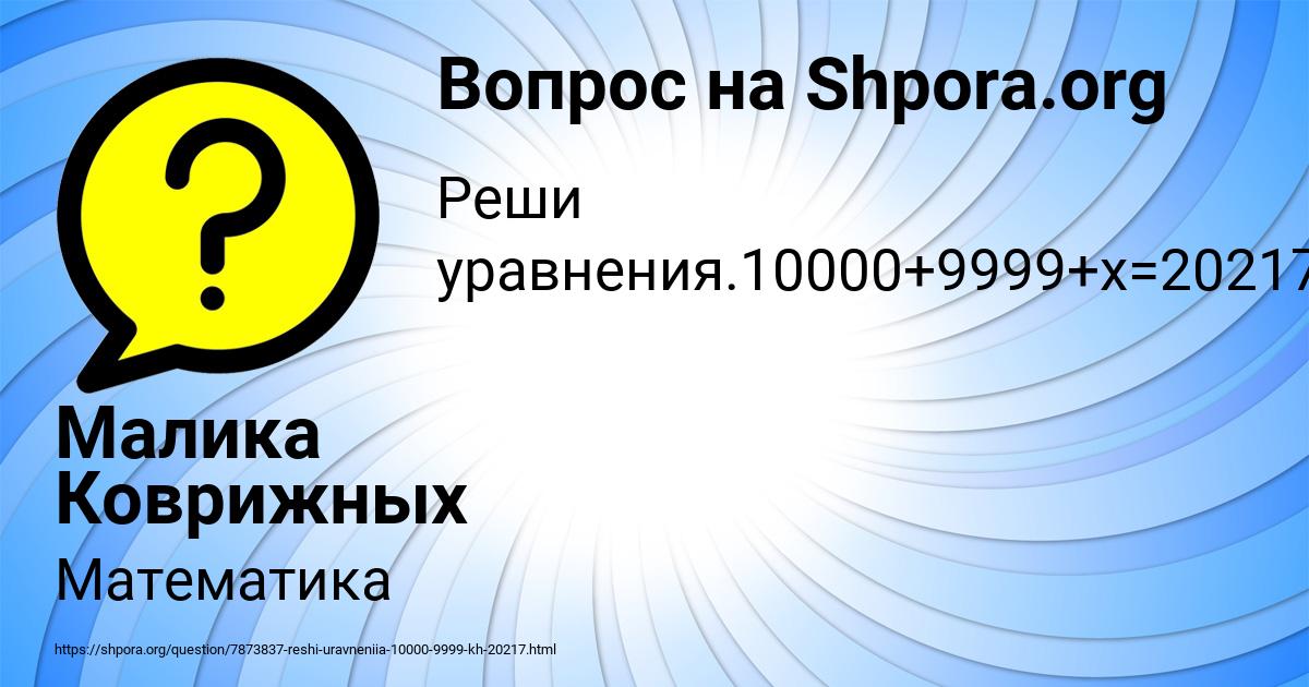 Картинка с текстом вопроса от пользователя Малика Коврижных